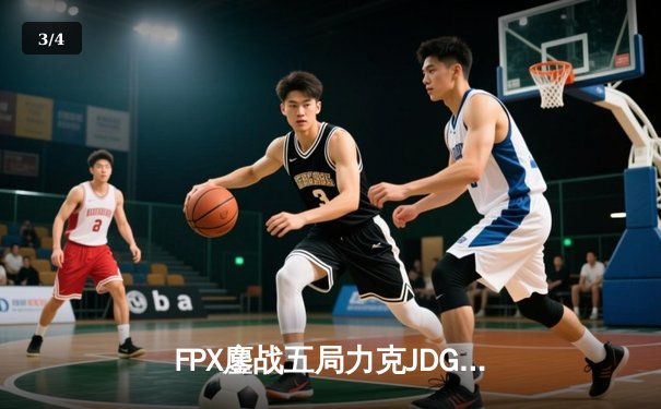 FPX鏖战五局力克JDG，勇夺2024LPL夏季赛总冠军 - 3