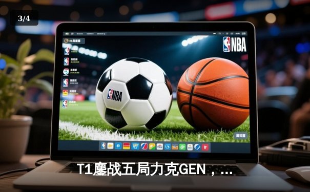 T1鏖战五局力克GEN，Faker沙皇决胜局定乾坤勇夺LCK夏季赛总冠军 - 3