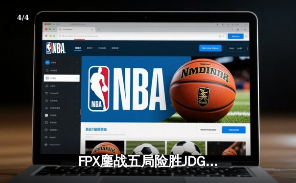 FPX鏖战五局险胜JDG，翔掌门霞漫天飞羽锁定季后赛席位 - 4