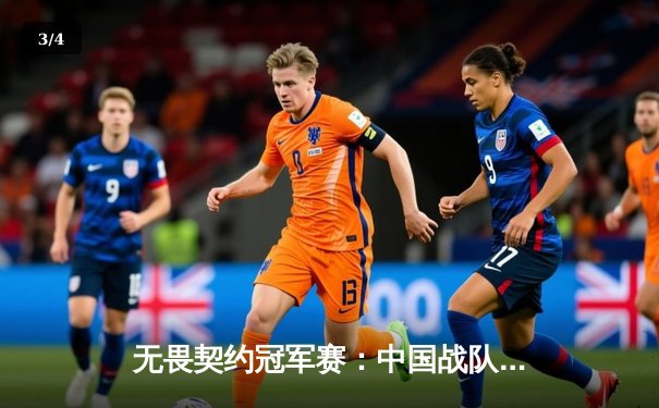 无畏契约冠军赛：中国战队EDG鏖战五局惜败FNC，创历史最佳战绩引电竞圈沸腾 - 3