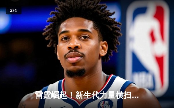 雷霆崛起！新生代力量横扫联盟，雷霆电竞战队3:1击败卫冕冠军 - 2