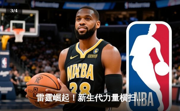 雷霆崛起！新生代力量横扫联盟，雷霆电竞战队3:1击败卫冕冠军 - 3